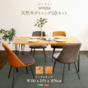 美しきモダンヴィンテージ ダイニング5点セット 【WVIZM-ヴィズム-】sh-01-wz5--lbr テーブル チェア 天然木 モダンヴィンテージ リビング ...