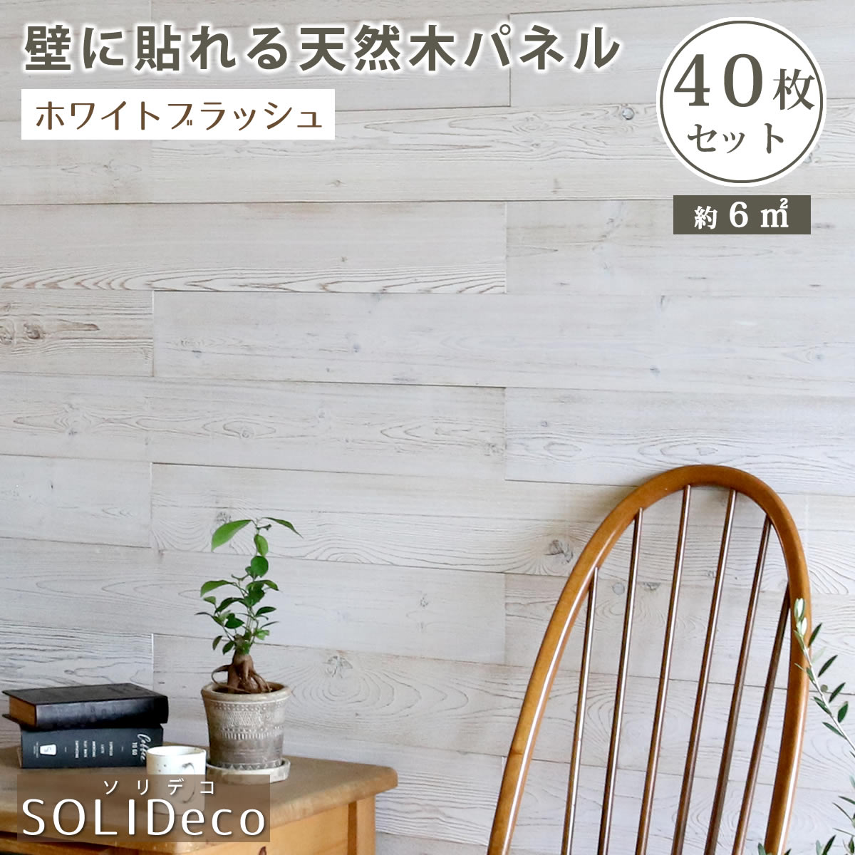 SOLIDECO ɤŽŷڥѥͥ 40ȡ6m2ˡ̵ ɥѥͥ ѥͥ åɥѥͥ DIY ɻ SLDC-40P-003WHT