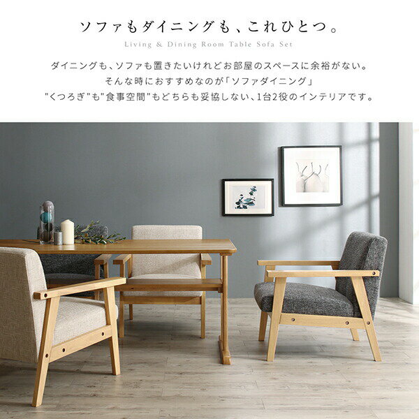 ダイニングセット(テーブル&ソファ) 北欧モダンデザイン木肘ソファダイニング 4人 5点セット(テーブル+1Pソファ4脚) W150 [3]