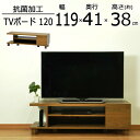ロスタシリーズ テレビボード120 幅118×奥行42cm(3)