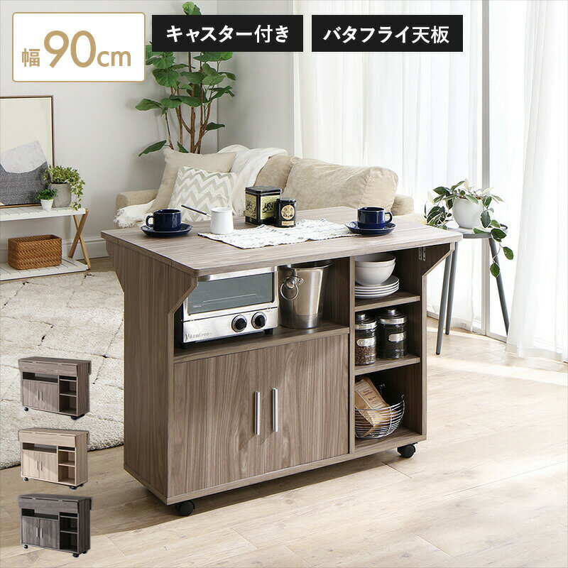 キッチンカウンター キッチンワゴン キャスター付き バタフライ天板 バタフライテーブル スリム 北欧