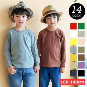 ロンT キッズ 無地 男の子 女の子 長袖 Tシャツ ポケット付 100cm 110cm 120cm 130cm 140cm カットソー インナー スウェット クルーネック 綿100 ジュニア 男女兼用 韓国 子供服 運動会 薄手 (0.5-0.75)