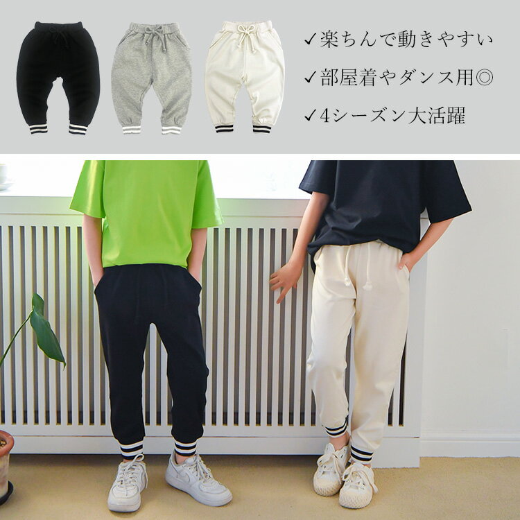 スウェットパンツ キッズ 無地 男の子 女の子 3色 裾リブ ボーダー 長ズボン 100cm 110cm 120cm 130cm 140cm スウェット セットアップ 綿100 ダンス 衣装 ルームウェア ジュニア 男女兼用 韓国 子供服 (1-1.5)