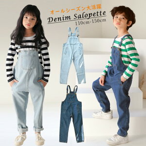 デニム サロペット オーバーオール 女の子 男の子 キッズ ジュニア 子供服 ボトムス ロングパンツ 長ズボン 110cm 120cm 130cm 140cm 150cm (3)