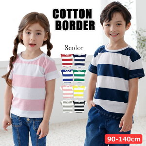 Tシャツ キッズ 半袖 ボーダー 無地 男の子 女の子 90cm 100cm 110cm 120cm 130cm 140cm 半袖 カットソー インナー スウェット クルーネック 綿100 ジュニア 男女兼用 韓国 子供服 ハロウィン レッド 赤 ブラック 黒 ブルー 青 グリーン 緑 (0.4-0.6)