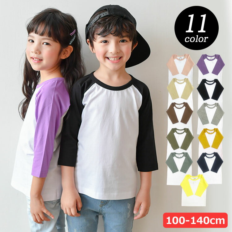 ロンT キッズ 無地 男の子 女の子 7分袖 Tシャツ ラグラン バイカラー 100cm 110cm 120cm 130cm 140cm カットソー インナー スウェット クルーネック 綿100 ジュニア 男女兼用 韓国 子供服 運動会 (0.5-0.75)