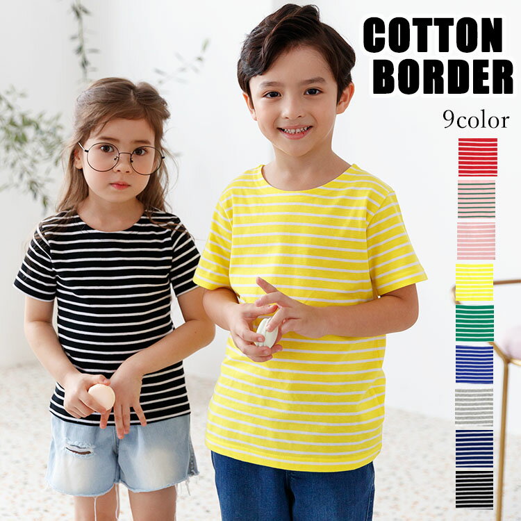 Tシャツ キッズ ボーダー 半袖 無地 男の子 女の子 90cm 100cm 110cm 120cm 130cm ...