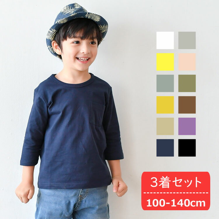 【3着セット 色選択不可 530円お得】ロンT キッズ 無地 男の子 女の子 7分袖Tシャツ ポケット付 100cm 110cm 120cm 130cm 140cm カットソー インナー スウェット クルーネック 綿100 ジュニア 男女兼用 韓国 子供服 運動会 (0.5-0.75)