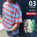 (0.75)【在庫処分】3色 so much ボーダー半袖Tシャツ キッズ 無地 100cm 110cm 120cm 130cm 140cm 韓国子供服 半袖 半そで こども用 子ども用 男の子 女の子