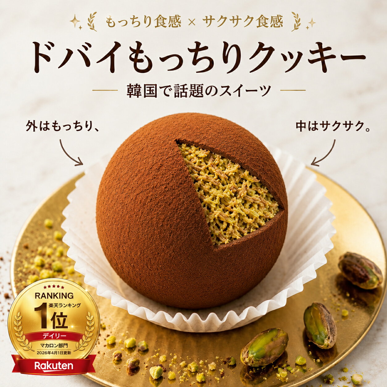 【ポイント10倍】ドバイチョコ クッキー ドバイ ドバイもっちりクッキー ピスタチオ カダイフ 焼き菓子 50g 3〜6個セット 韓国スイーツ 話題 父の日