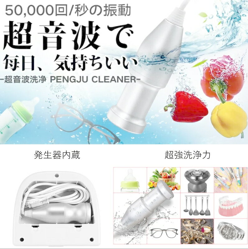 衣類も野菜の頑固汚れもキレイに!超高速振動&パワフルなコンパクト超音波洗浄器!