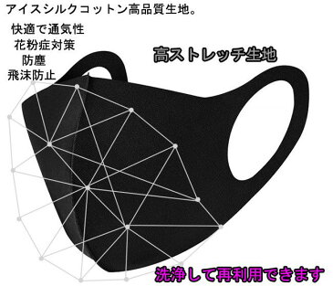 洗えるマスク 5色冷感マスク 在庫あり【6〜8営業日で発送】 】 5枚入!!！ マスク　洗える アイスシルクコットンマスク 飛ウレタン 軽量 立体形状 耳裏軽減 ブラック　グレー　ホワイト　ピンク　ブルー　男女兼用 大人用（個別梱包）接触冷感マスク