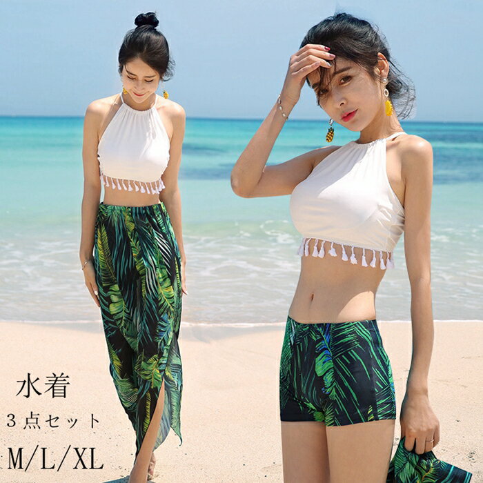 即納 春 夏 レディース 水着 女性 大人 体型カバー 水着 水陸両用 3点セット M L XL 海外旅行 ビーチ 海水浴 プール ビーチ リーフ柄 セパレート ビキニ ミズギ ロング スカート風 お洒落 ファッション 2waysデザイン【レビュープレゼント中】