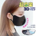 冬用 マスク日本初売超息楽3Dマスク CHIFEILLER ...