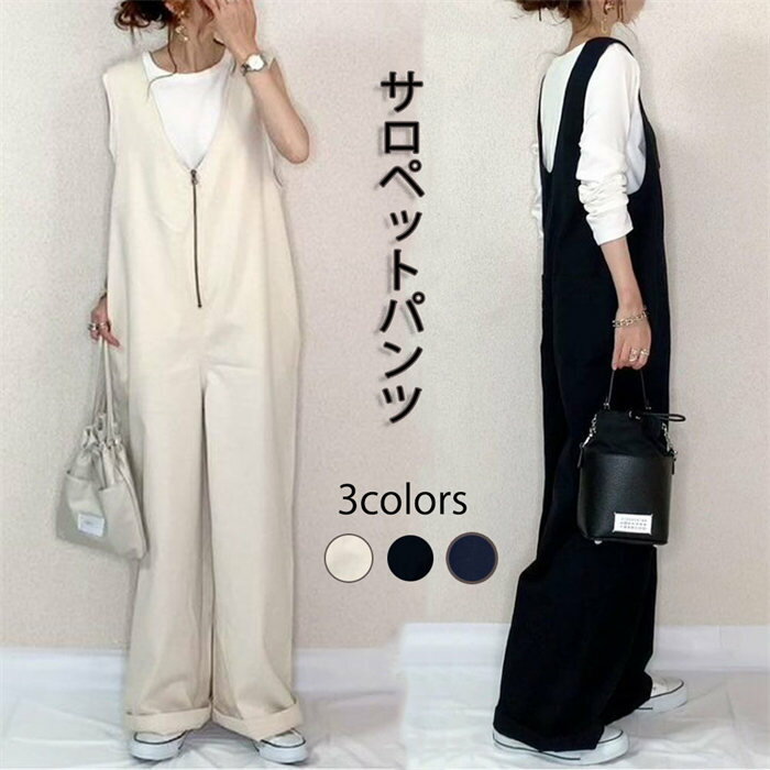 レディース ボトムス パンツ サロペット オールインワン オーバーオール カジュアル ロングパンツ Vライン 体型カバー 大人 女性 無地シンプル 春 夏 秋 冬 仕事 大きいサイズ 3色 送料無料