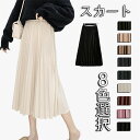 スカート レディース プリーツ プリーツスカート ボトムス フレアスカート 膝丈スカート 無地 ロングスカート スカート お出かけ 春服 夏服 美脚 大人 通勤 可愛い