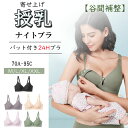 2wayオープン 授乳ブラ 