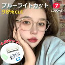 即納「4点セット」98%ブルーライトカットメガネ PCメガネ PC眼鏡 パソコン ブルーライト メガネ PC めがね おしゃれ ブルーライトカット 度なし レデ...