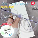 6色「4点セット」ブルーライトカットメガネ PCメガネ PC眼鏡 パソコン ブルーライト メガネ PC めがね おしゃれ 98%ブルーライトカット 度なし レデ...