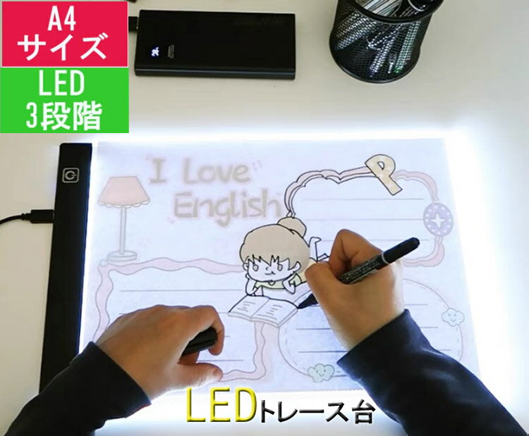 ¨ǼLEDȥ졼 饤ȥܥå LED A4 ȥ졼 ϼ Ķ 饤ȥơ֥ USBż USB֥  ޥ ƻ 饹 ܤͥ 饤ȥѥå light table  Ķ 4mm 3Ĵ ʥ