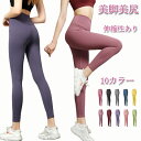 即納ヨガウェア ヨガパンツ 10カラー ヨガレギンス パンツ レギンス スパッツ フィットネスパンツ トレーニングパンツ トレーニングウェア レディース フィッ...