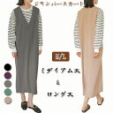 ジャンパースカート ロングワンピース ワンピース ジャンパースカート ジャンスカ 深Vネック ロングワンピース Vネック スリット入り きれいめ 無地 レイヤード カジュアル オフィス 重ね着 レイヤード ワンピスター