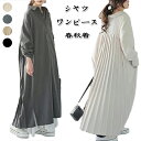 春秋着 4色 大人の洗練バックプリーツ ワンピース レディース ワンピ シャツワンピース ロングワンピース シャツ プリーツ バックプリーツ ロングワンピ シャ...