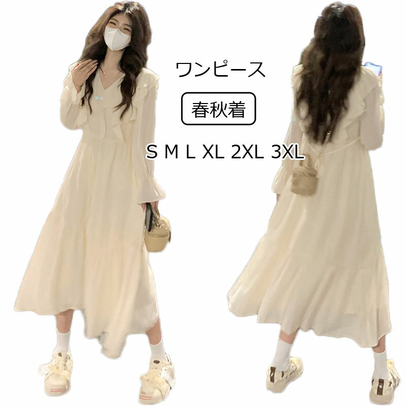 春 秋 ワンピース フリル ワンピース レディース シンプル ロングワンピース 大人 大きいサイズ 無地 ホワイト フレアワンピ 長袖 ふわふわ カジュアル ホ...