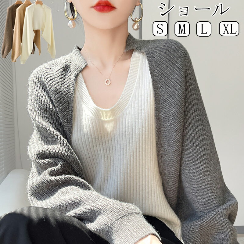ストール ニットカーディガン レディース ニットトップスドルマンスリーブ 秋 冬 ハイゲージニット ハ..