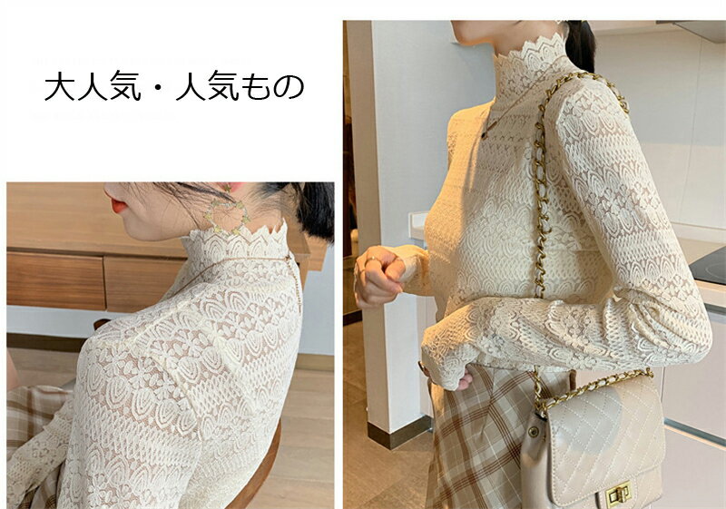 即納春秋 レース tシャツ レディース トップス ブラウス 薄手 長袖 レースシャツ 総レース 花柄 レースtシャツ インナー ハイネック 秋 冬 透け感 セクシー おしゃれ 着回し 重ね着 通勤 着痩せ きれいめ フェミニン 20代 30代 40代 カットソー 伸縮性