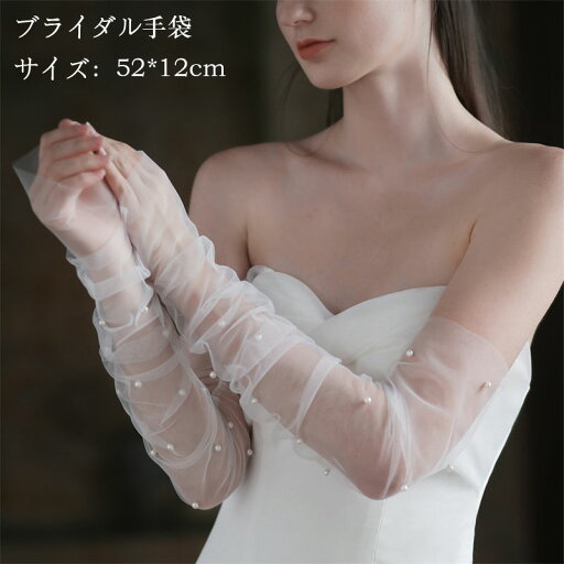 ブライダル手袋 フィンガーレス ウェディング ロング グローブ 花嫁 手袋 二次会 挙式 グローブ 発表会 結婚式 ウエディング 小物 披露宴 高級 優雅 撮影道具 送料無料 ブライダル手袋 フィンガーレス ウェディング ロング グローブ 花嫁 手袋 二次会 挙式 グローブ 発表会 結婚式 ウエディング 小物 披露宴 高級 優雅 撮影道具 送料無料