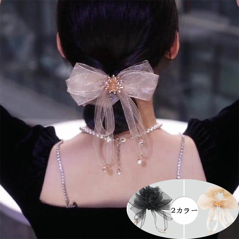 即納ヘアゴム ヘアアクセサリー リボン 2色選べる レディース 透け感 儚げ 大人ガーリー 小物 ファッション雑貨 キレイめ 可愛い 結婚式 誕生日 卒業式 入...