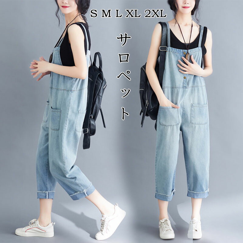 デニムサロペット 大きいサイズ ゆったり ポケット付き オールインワン サロペット サルエルパンツ カジュアル デニム レディース オーバーオール ワイド ロング カジュアル 大人 パンツ 春夏 可愛い きれいめ 送料無料