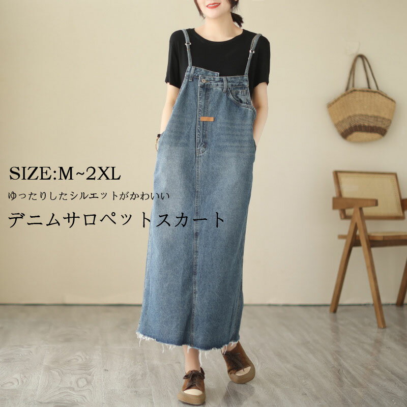春 夏 レディース デニムサロペット スカート デニムワンピース サスペンダースカート ジーンズオーバーオール オールインワンスカート ポケット付き ブルー 通学 通勤 大人 可愛い 送料無料
