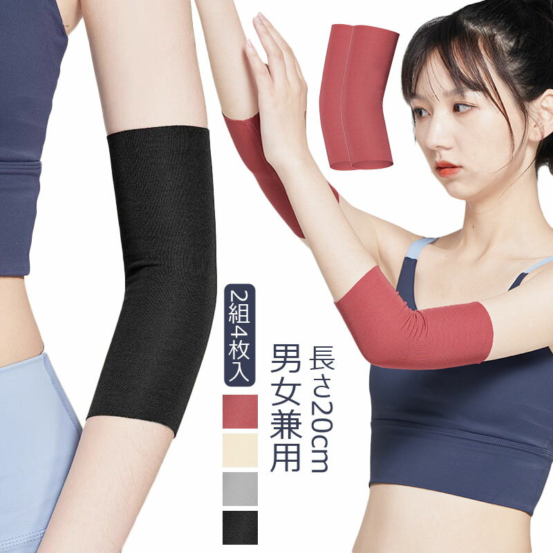 サポーター 傷 腕 2組4枚入 隠すサポーター スポーツ 手首 腕サポーター 女性 手首サポーター 男性 隠し肌かくし はだ色 隠す 刺青隠し タトゥー隠し 日常生活 男女兼用 左右兼用 送料無料