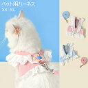 猫 犬 猫用 ハーネス ねこ ドレス付き ネコ イヌ ペット ベスト かわいい 抜けない 簡単装着 胴輪 お散歩 お出かけ キャット ドッグ XS S M L ...