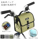 自転車バッグ フロントバッグ 保冷 保温 かわいい バイクバッグ カゴ バック 4~7L 大容量 ハンドルバーバッグ 防水 撥水 漏れ防止 ロードバイク 防水カ...