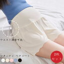 レディース 2枚セット マタニティ ペチコート ハイウエスト 春夏 涼しい 産前産後兼用 ウエスト調整可能3分丈 スパッツショーツ ペチパンツ アンダーショーツ...