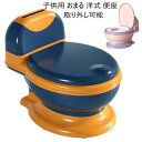 おまる 子供用 便座 洋式 いす型 トイレトレーニング 赤ちゃん便器 自立 持ち運び 蓋付き 飛び散り防止 滑り止め ハード座面 ソフト座面 送料無料