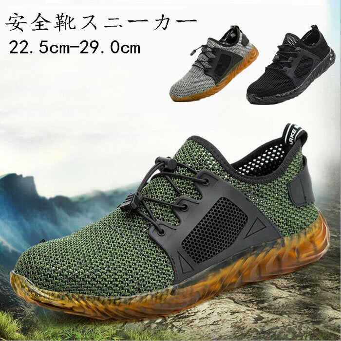 レディース メンズ 安全靴 スニーカー アッパーニット スニーカー フィット シューズ 運動靴 軽量 作業..