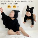 ハロウィン衣装 コウモリ 仮装 66 73 80 90 男の子 コスプレ ハロウィン キッズ パーティー ベビー コスチューム おもしろ仮装 長袖 子供 変身 ...
