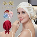 ナイトキャップ シルク シルク100% ロングヘア かわいい おやすみキャップ 寝癖 就寝用 レディーズ 前結び ヘアキャップ 抜け毛 美髪 サイズ調整 安眠グ...