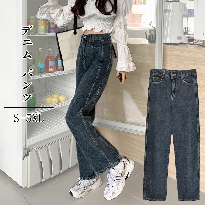 デニムパンツ ワイドパンツ ハイウエスト ジーンズ レディース ボトムス 大きいサイズ ジーパン ズボン カジュアル 大人 春 夏 秋 冬 韓国 韓国ファッション 20代 30代 40代 50代 送料無料