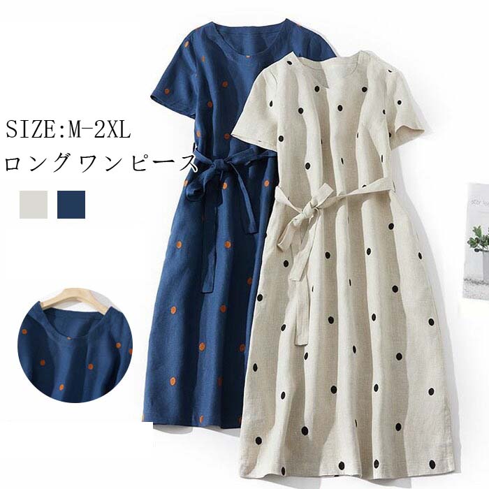 Rakuten - レディース ロングワンピース ドット柄 水玉 綿麻混 コットンリネン 綿麻ワンピ ミモレ丈 きれいめ 春 半袖 夏 大きいサイズ ガーゼ ダブルガーゼ ロング Aライン 大人 可愛い 体型カバー 着痩せ 普段着 送料無料