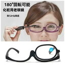 全8色老眼鏡 レディース メイクアップシニアグラス メイクアップグラス おしゃれ メイク用老眼鏡 女性用 メガネ 眼鏡