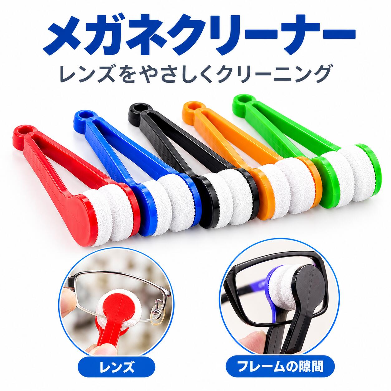 メガネクリーナー 眼鏡拭き 携帯用 レンズクリーナー クリーニングクロス 挟むタイプ 5色展開 2個セット 5個セット 持ち運びに便利なコンパクト設計｜レンズをやさしく拭いて、毎日のメガネのお手入れに 5