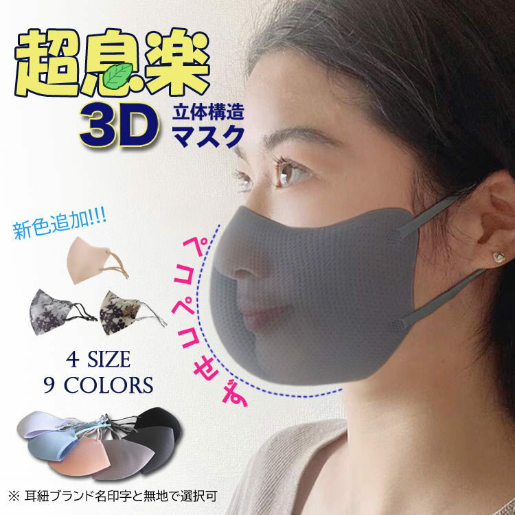 超息楽3Dマスク 夏用 2