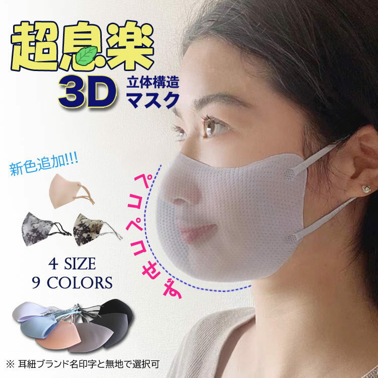 超息楽3Dマスク 夏冬用 5枚入 マスク