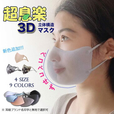 冬用 マスクUPF50+超息楽3Dマスク 超息楽夏用3Dマスク冷感も登場!冷感接触マスク CHIFEILLERスポーツマスク 4層構造5枚入洗えるマスク秋冬 防寒マスク3Dマスク スポーツ 男女兼用 保温マスク小顔春秋冬用防寒飛沫対策 大人サイズ、子供サイズあり XS S M L ★TV紹介!