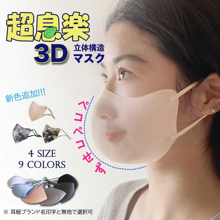 マスク 洗える冬用マスク 超息楽夏用3Dマスク冷感も登場！UPF50+超息楽3Dマスク4層構造立体マスク 血色マスク CHIFEILLER 冷感接触マスク?5枚入洗えるマスク 男女兼用 防寒マスク 　スポーツマスク　大人サイズ、子供サイズあり、 XS S M L（5色各1枚）★TV紹介！